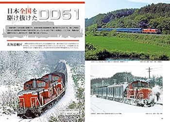 Amazon.co.jp: 鉄道車輌ガイド Vol.20 改訂新版 DD51 (NEKO MOOK